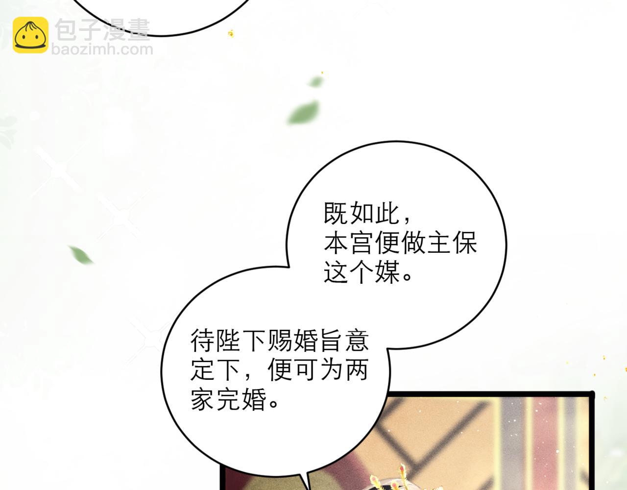 第67话 奉旨成婚(1/3)-第70话