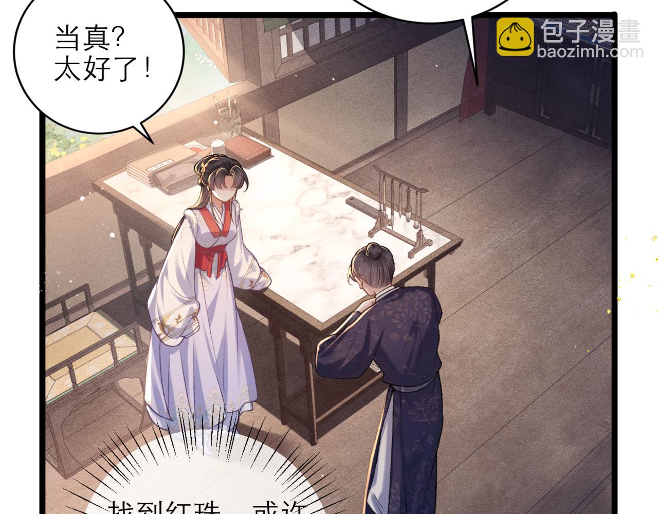 第73话 夺人所爱(1/2)-第76话