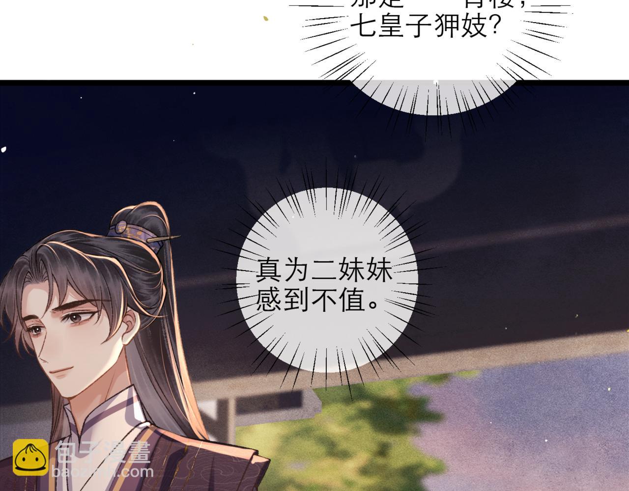 第73话 夺人所爱(1/2)-第76话