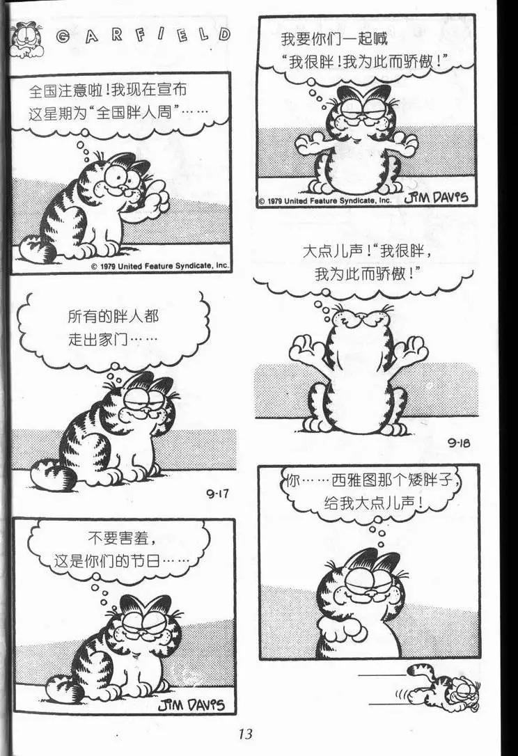 加菲猫 - 第10卷(1/2) - 2