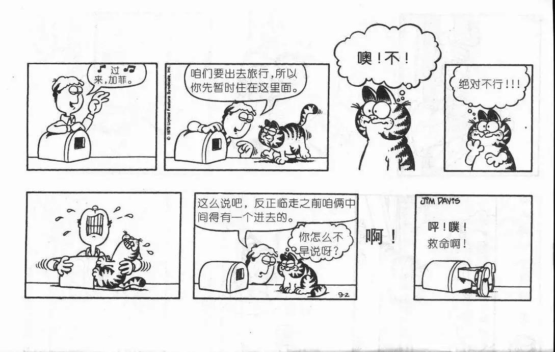 加菲猫 - 第10卷(1/2) - 3