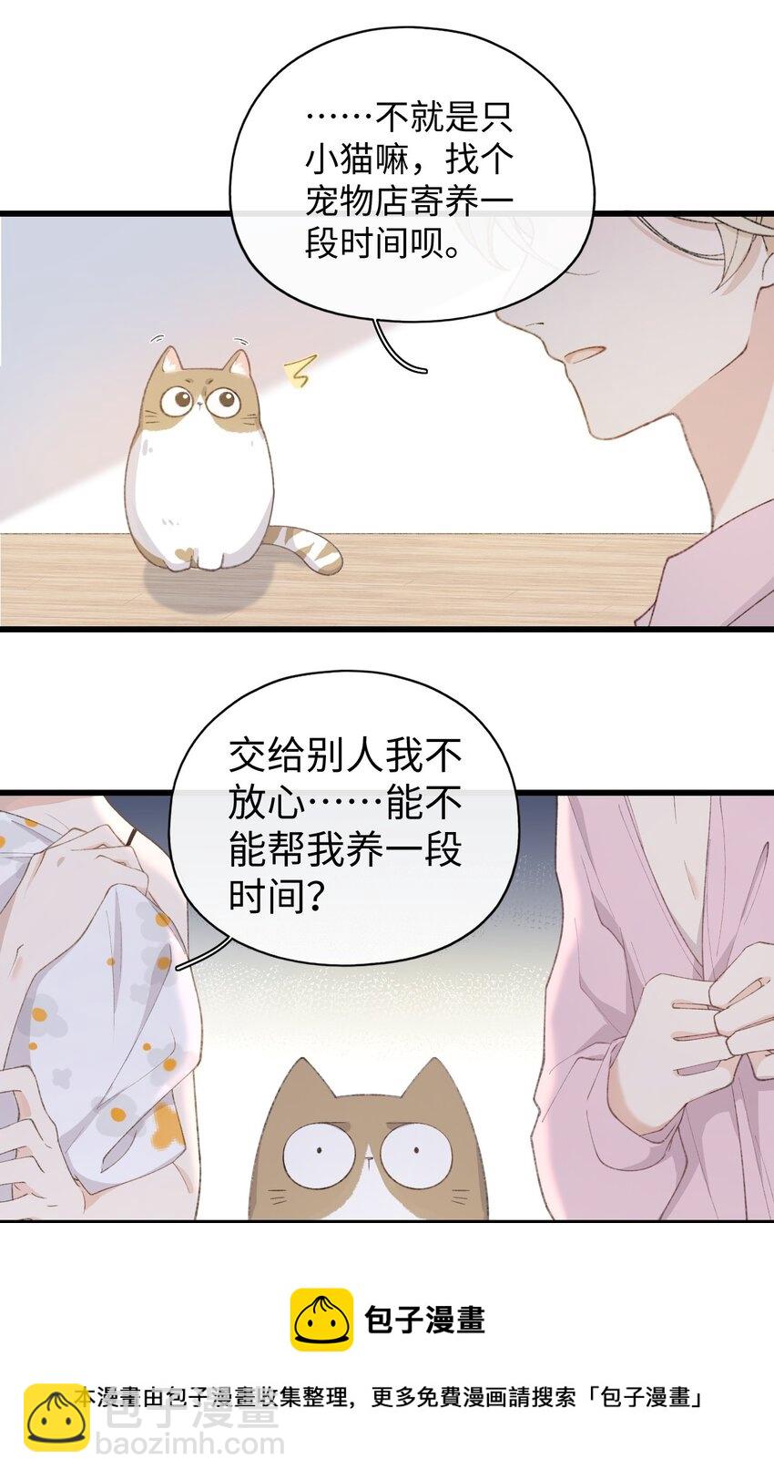 002 情侣养宠，多半分手(1/2)-第2话