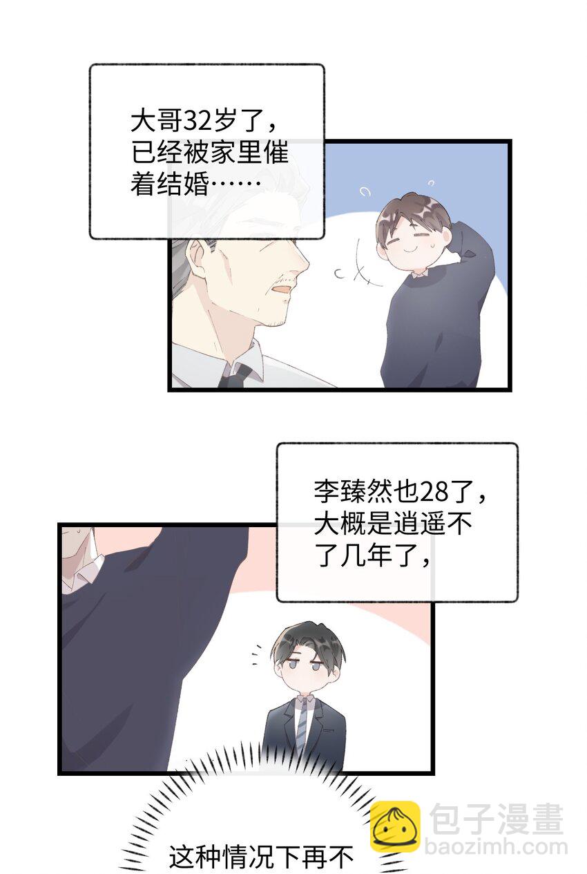 012 关于李臻然似乎并不想找对象这件事/doge-第12话
