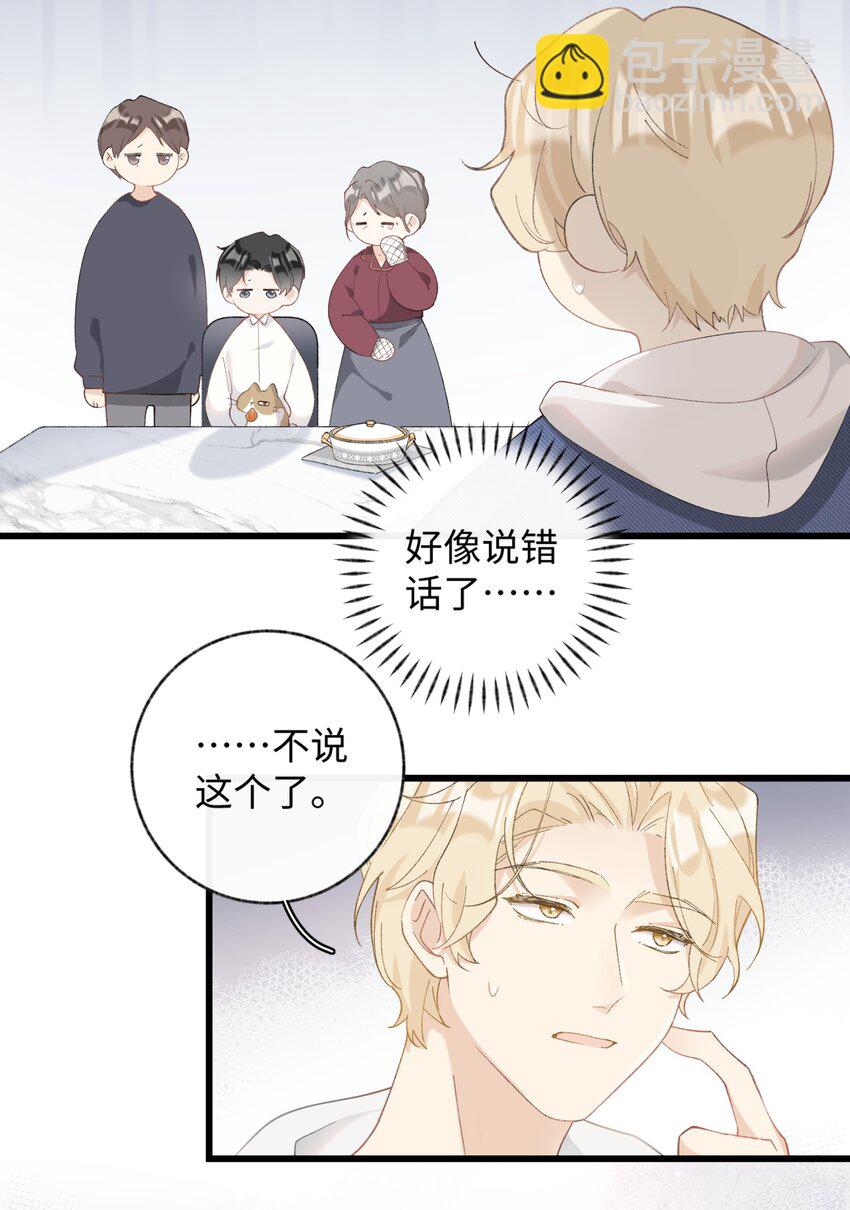 012 关于李臻然似乎并不想找对象这件事/doge-第12话