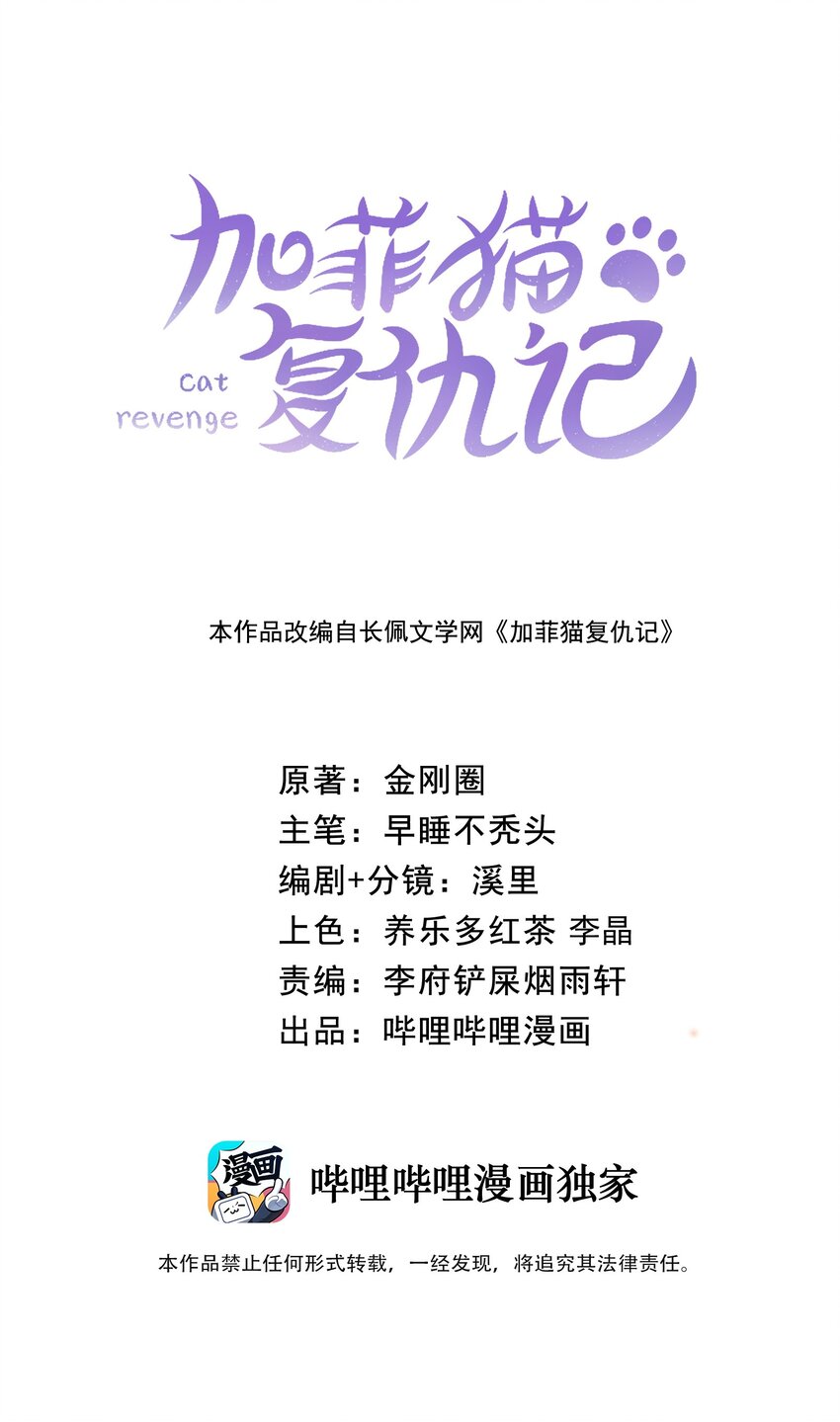 024 修猫咪逃逸成功-第24话