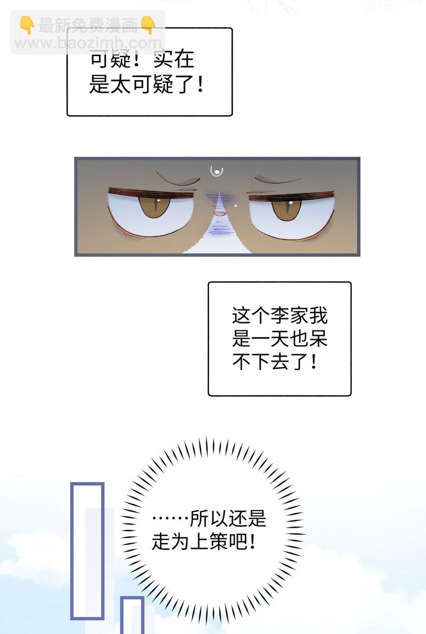 024 修猫咪逃逸成功-第24话