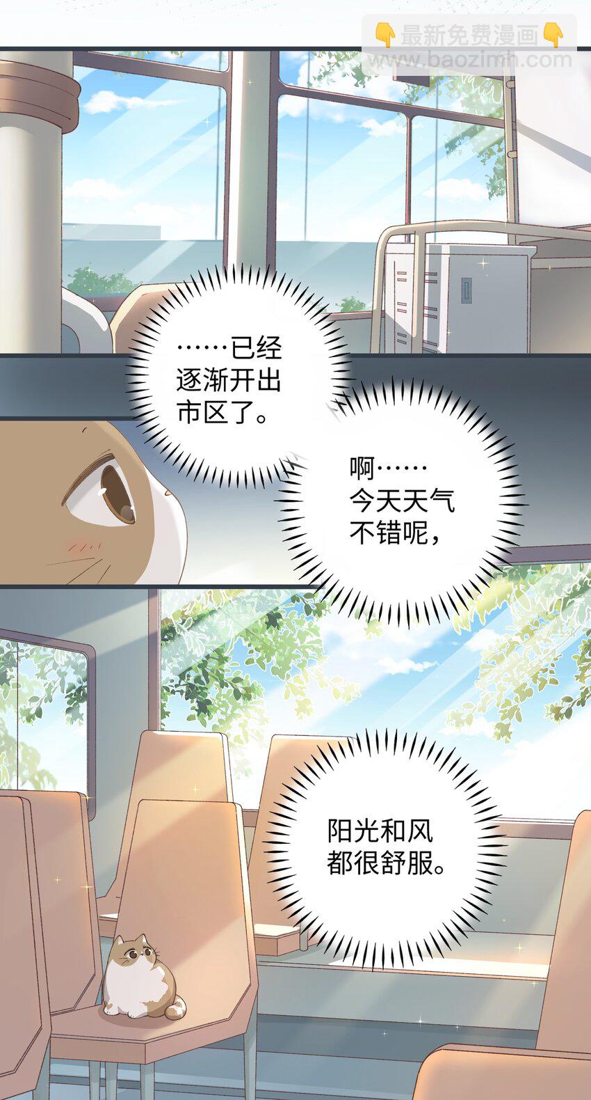 024 修猫咪逃逸成功-第24话