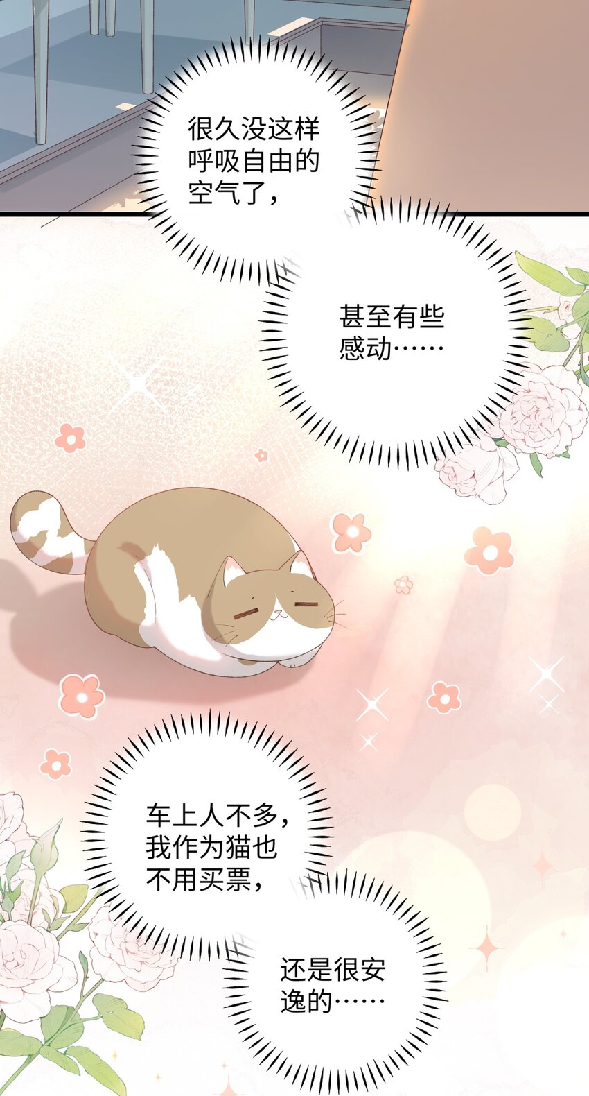 024 修猫咪逃逸成功-第24话