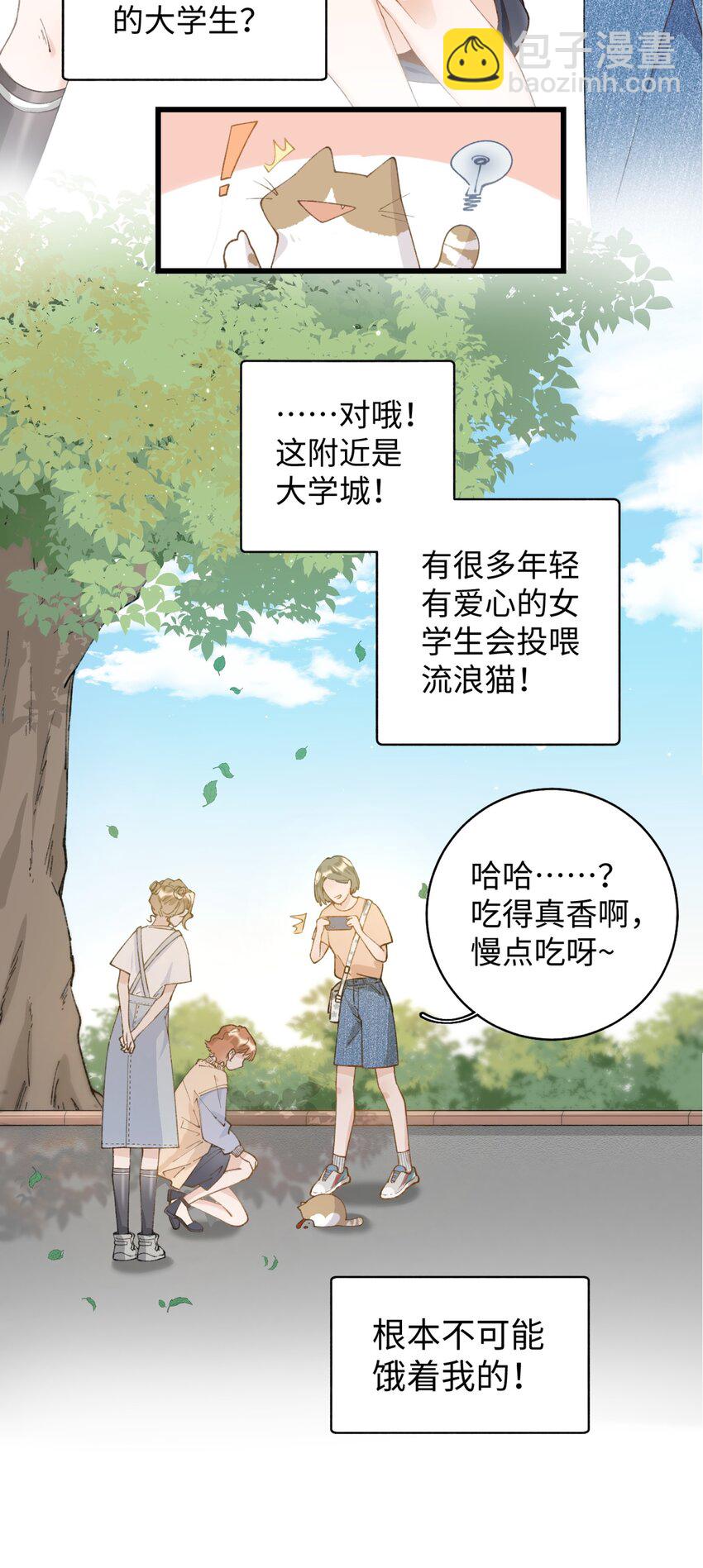 024 修猫咪逃逸成功-第24话