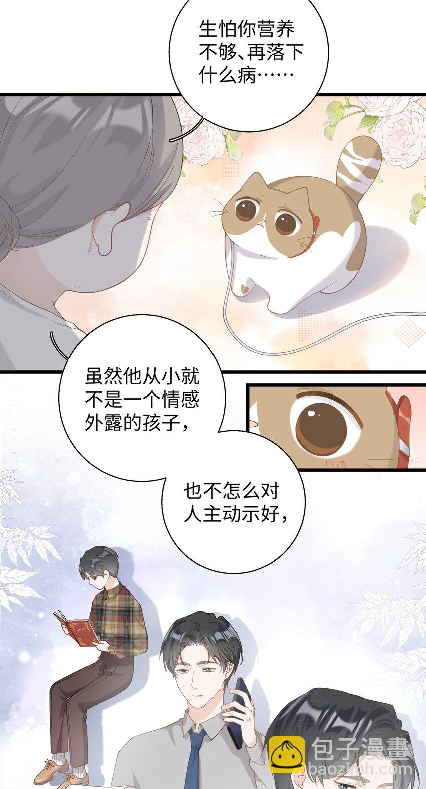 028 他很在乎你的-第28话