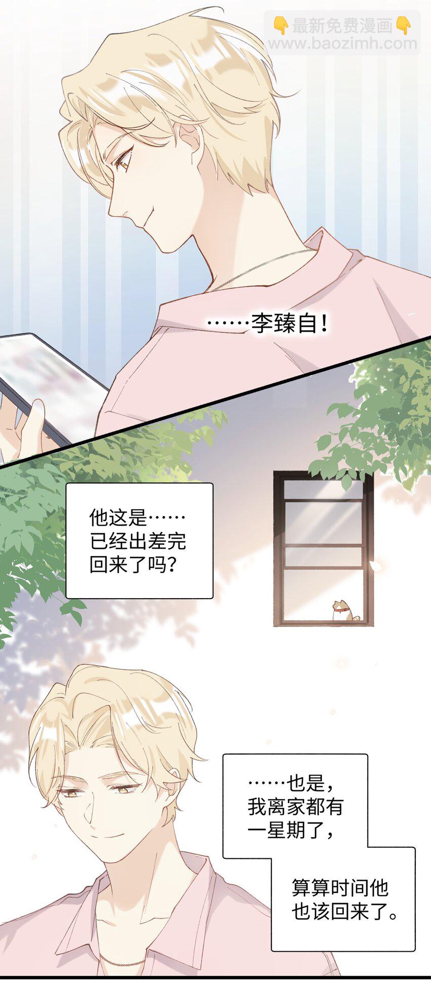 028 他很在乎你的-第28话