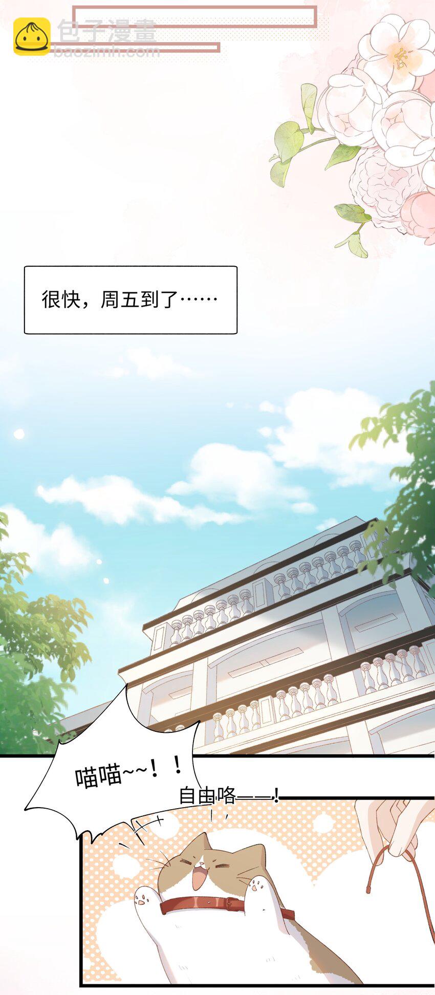 028 他很在乎你的-第28话