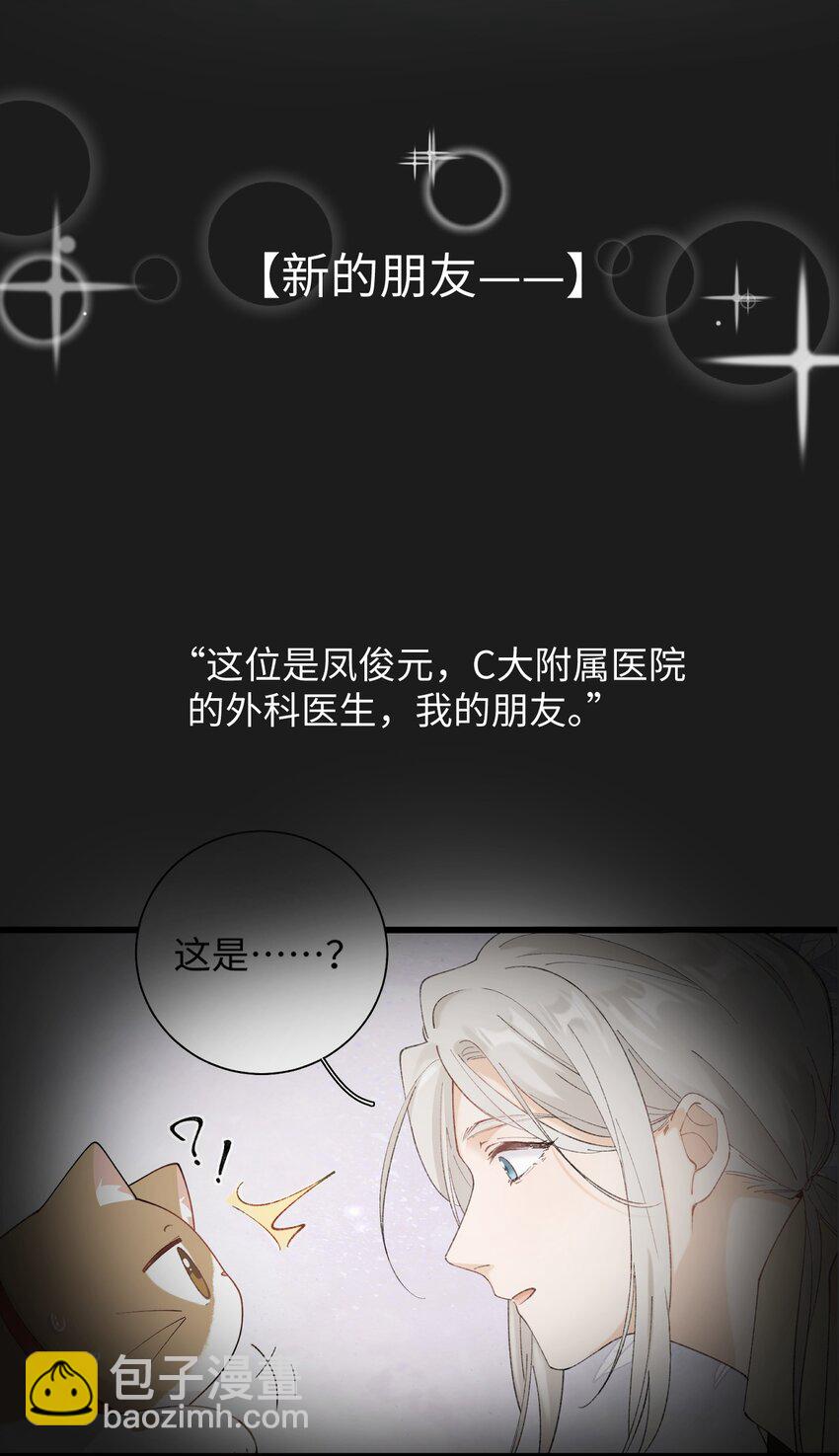 028 他很在乎你的-第28话