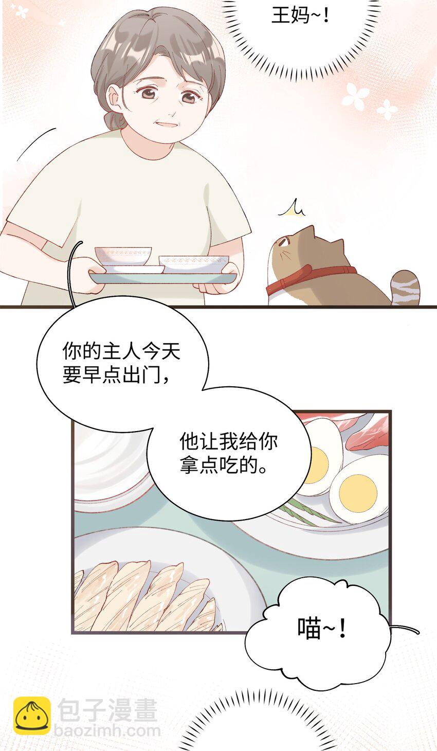 028 他很在乎你的-第28话