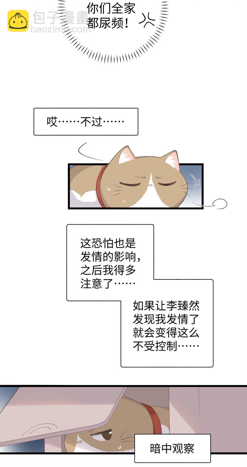 030 糟糕瞒不住了！-第30话