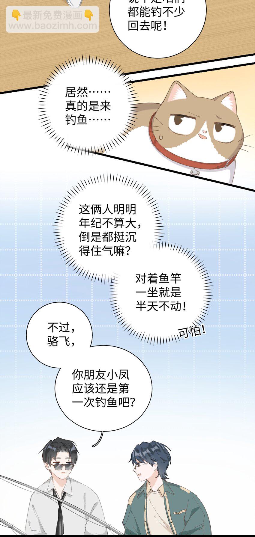 030 糟糕瞒不住了！-第30话