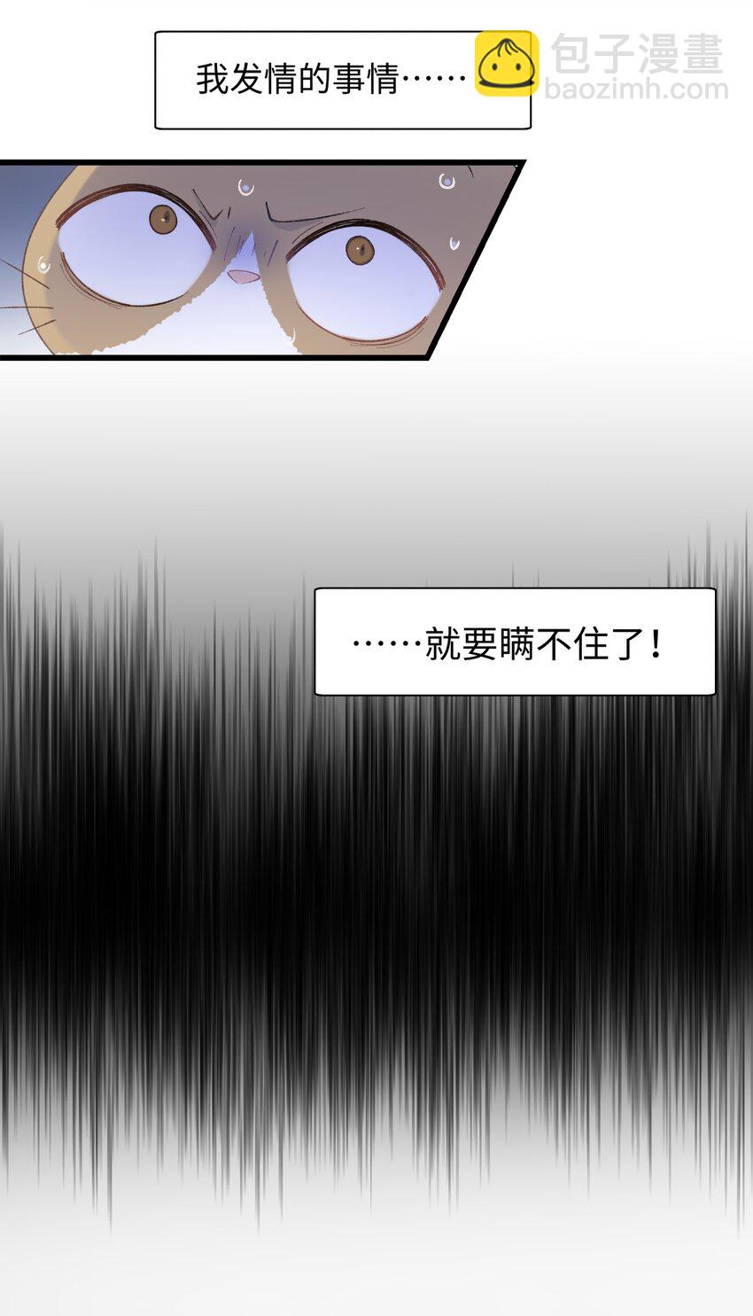 030 糟糕瞒不住了！-第30话