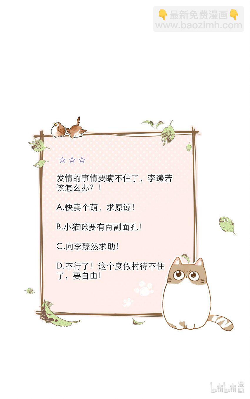 030 糟糕瞒不住了！-第30话