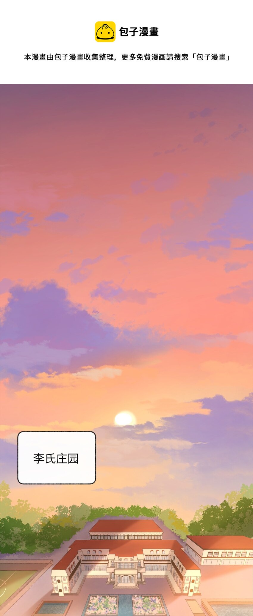 004 再回李府-第4话