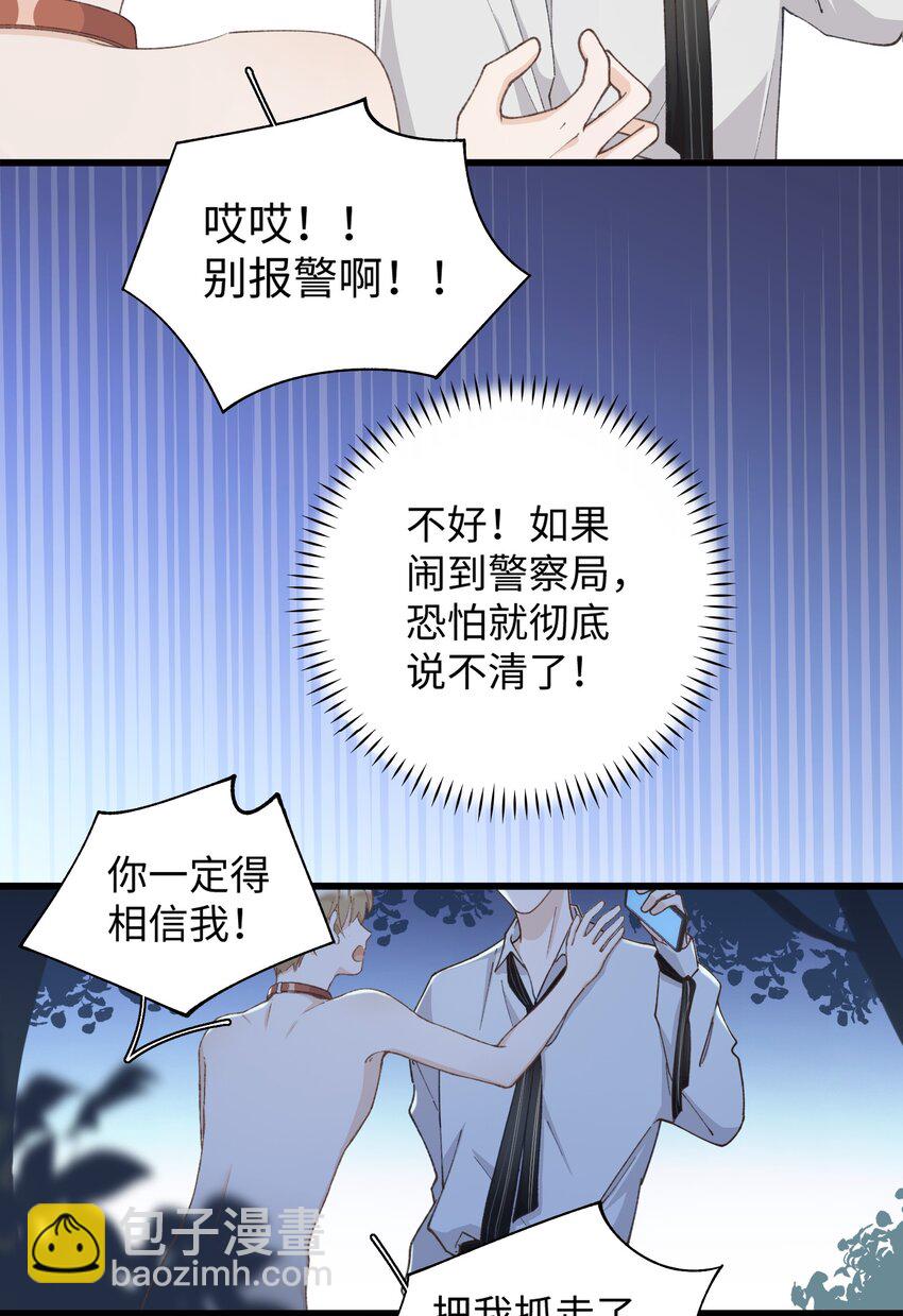 032 都是发情惹的祸！-第32话