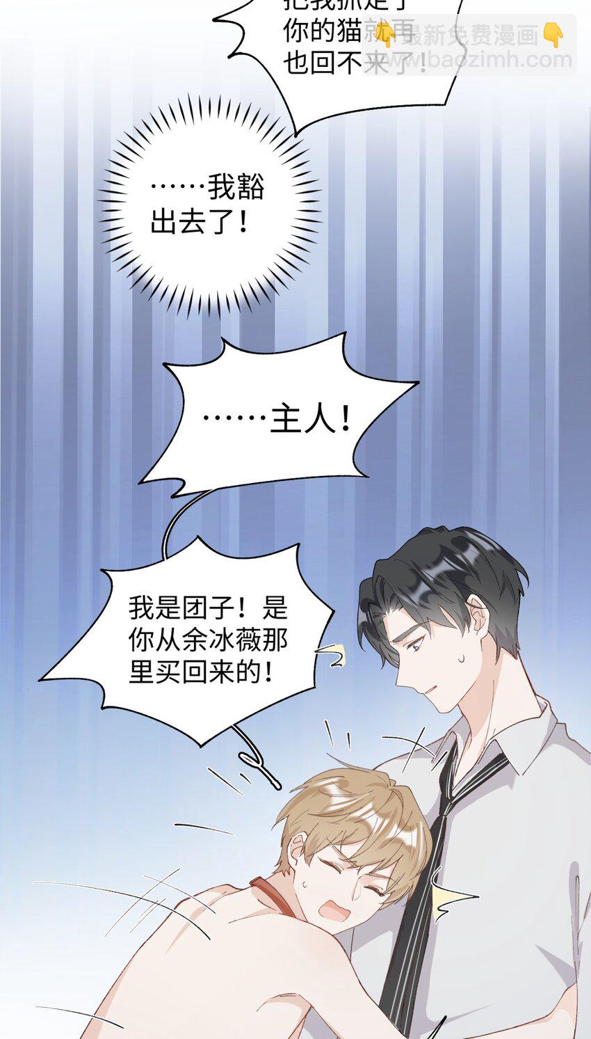 032 都是发情惹的祸！-第32话