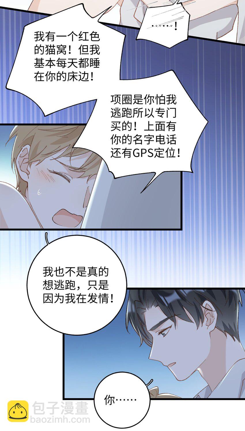 032 都是发情惹的祸！-第32话