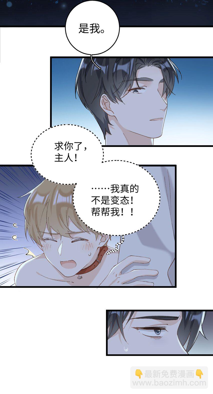 032 都是发情惹的祸！-第32话