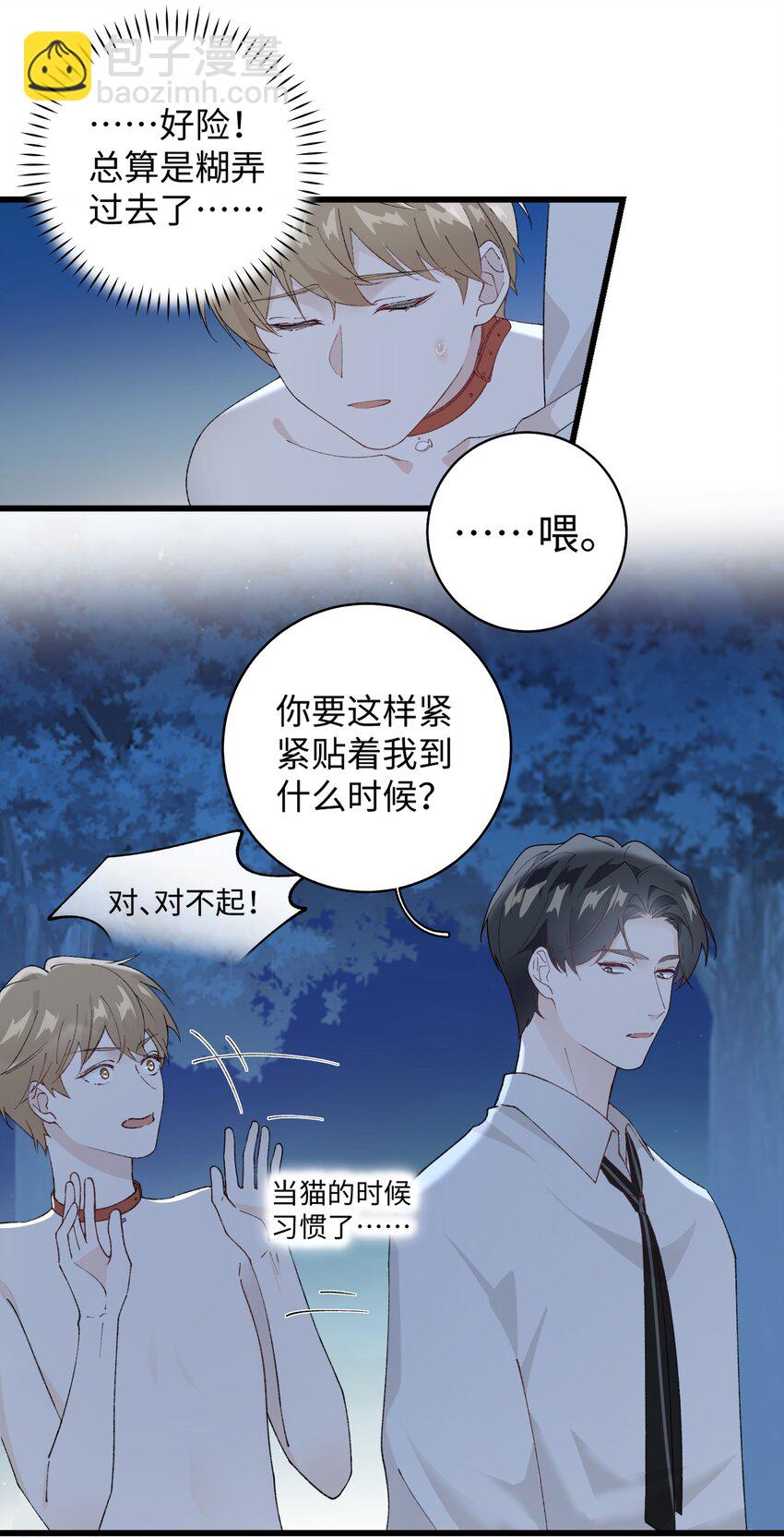 032 都是发情惹的祸！-第32话