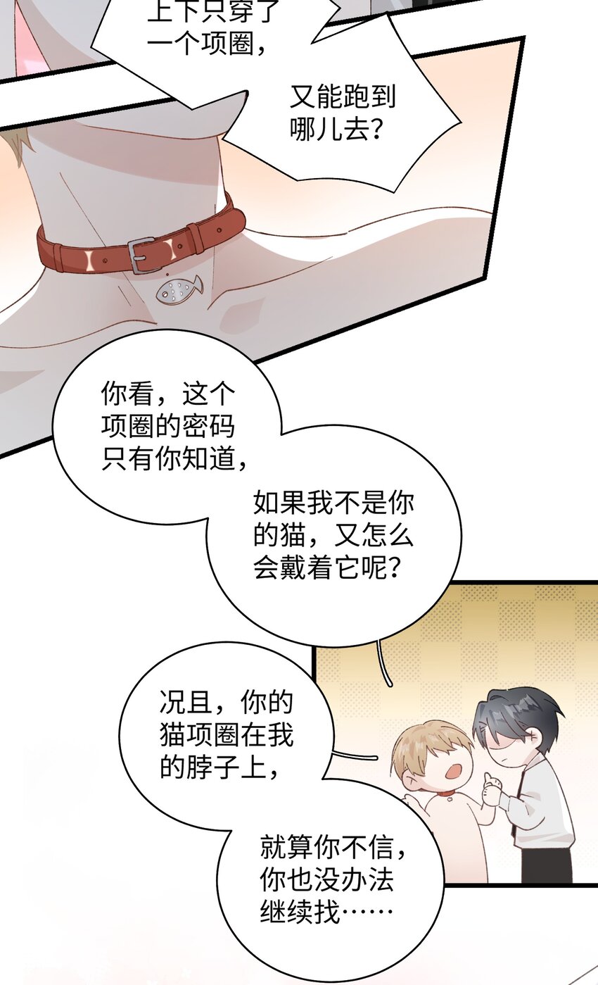 032 都是发情惹的祸！-第32话