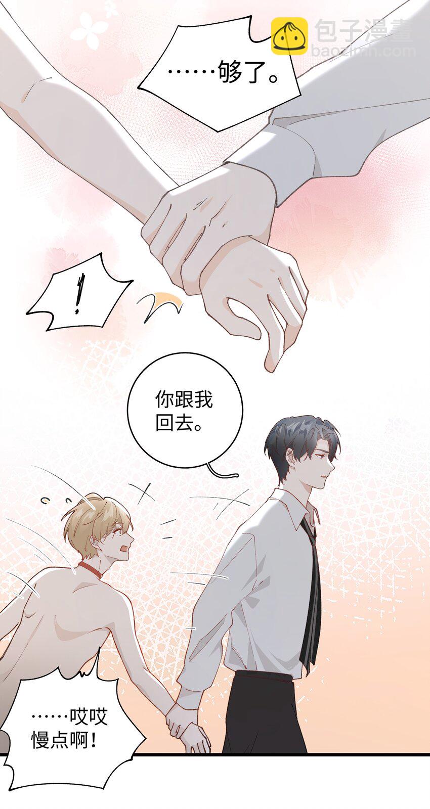 032 都是发情惹的祸！-第32话