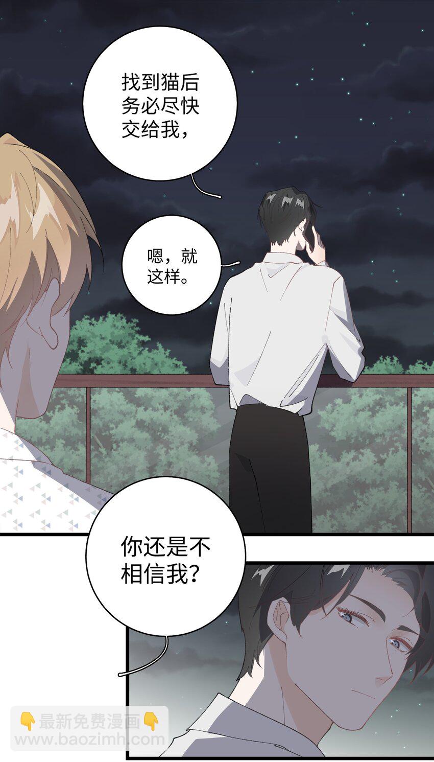 032 都是发情惹的祸！-第32话