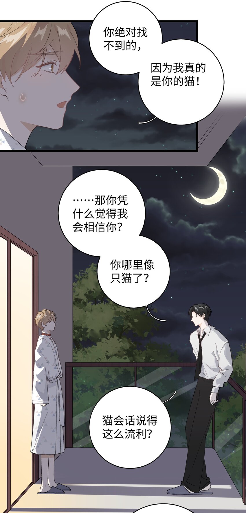 032 都是发情惹的祸！-第32话