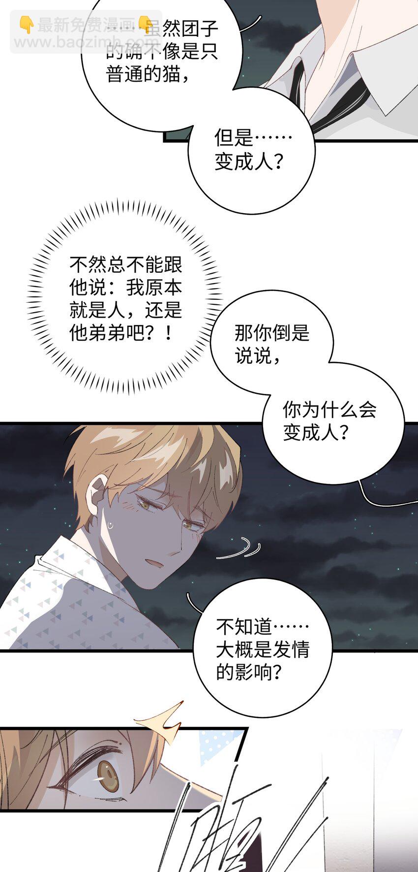 032 都是发情惹的祸！-第32话