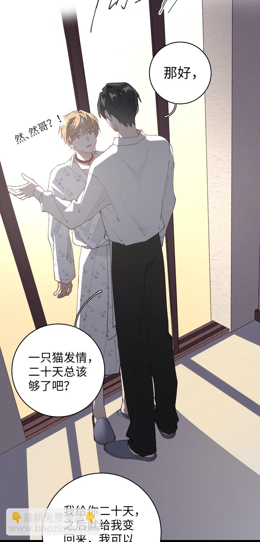 032 都是发情惹的祸！-第32话