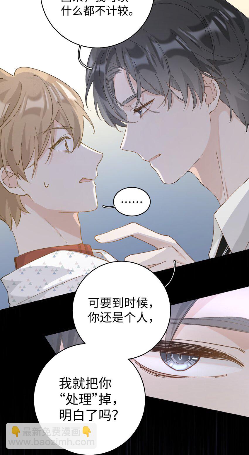 032 都是发情惹的祸！-第32话