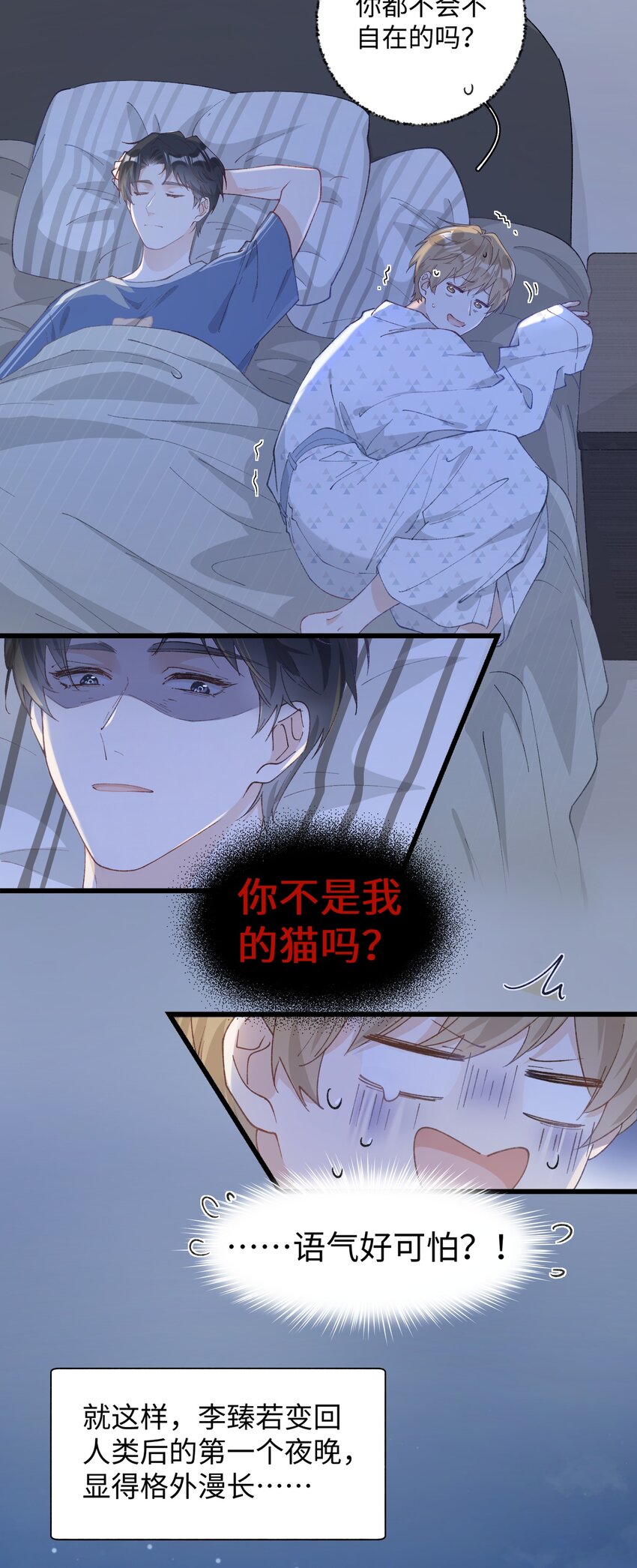 032 都是发情惹的祸！-第32话