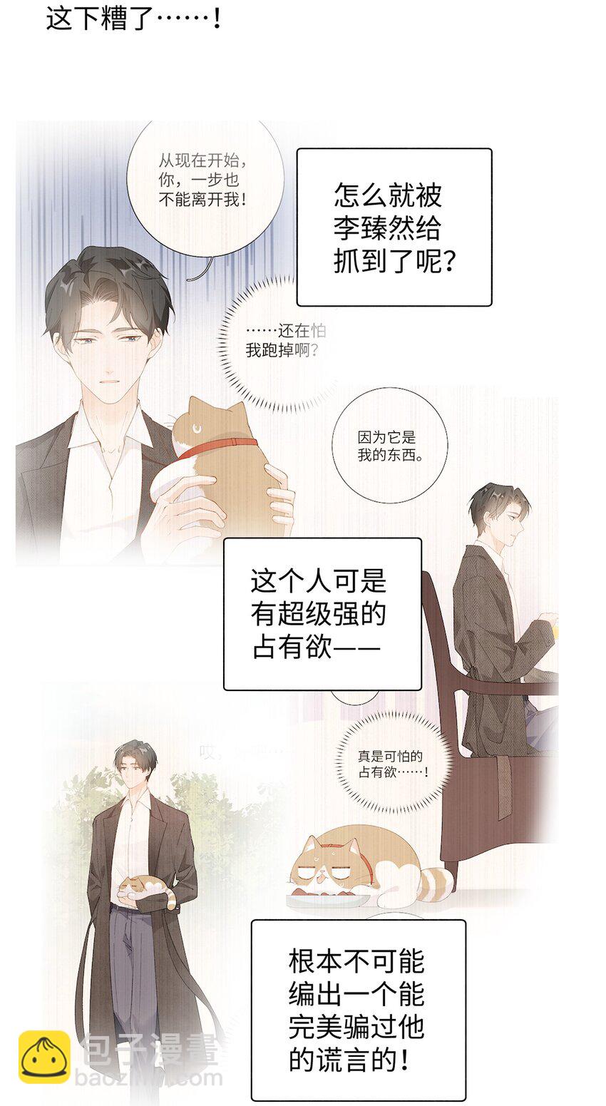 032 都是发情惹的祸！-第32话