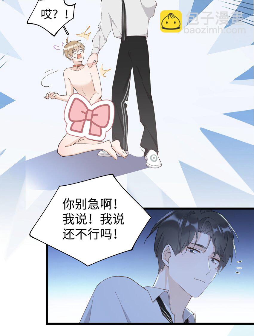 032 都是发情惹的祸！-第32话