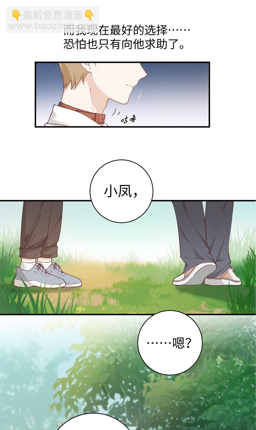 034 可以信任他吗？-第34话