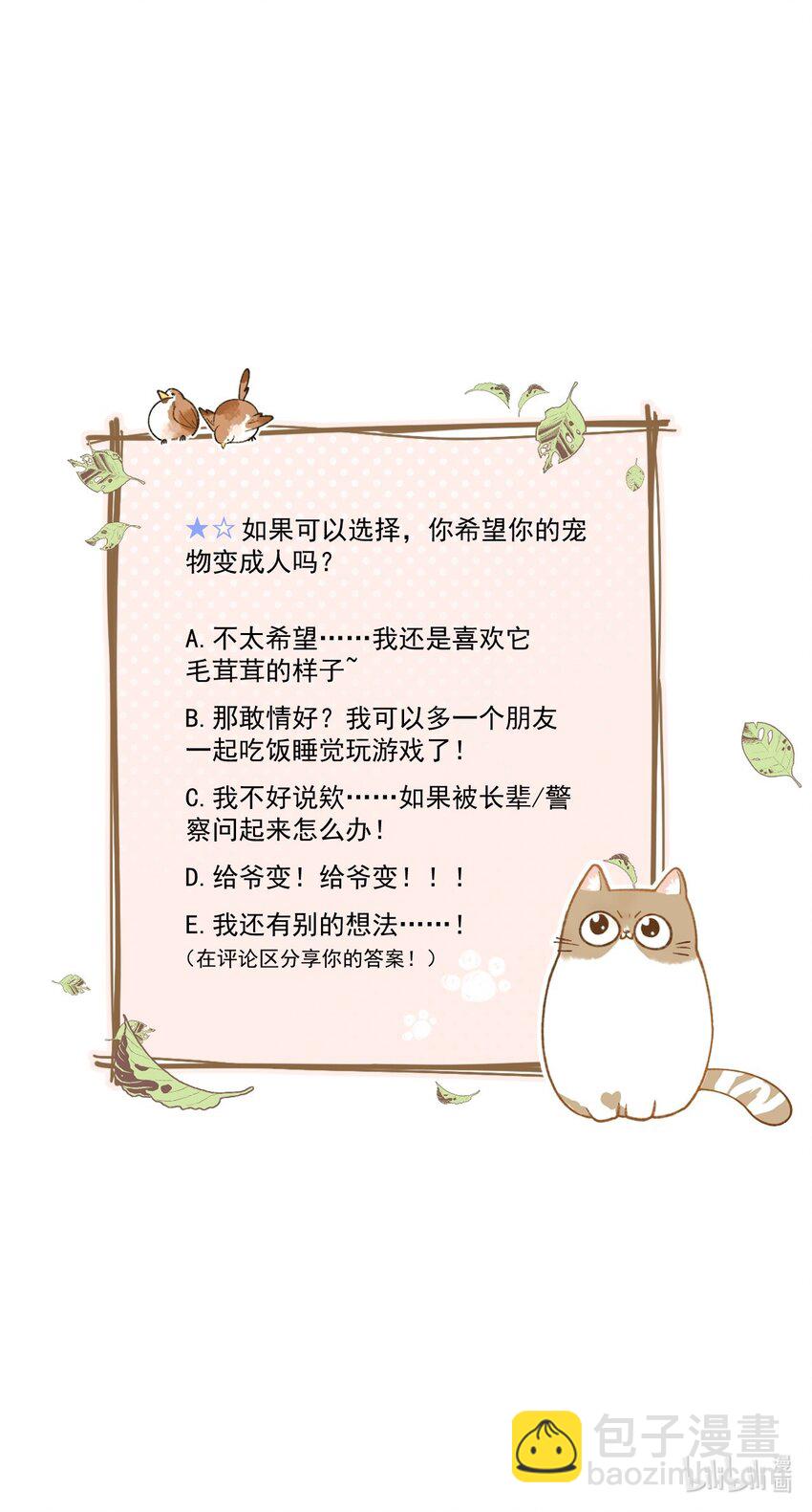 加菲猫复仇记 - 034 可以信任他吗？ - 4