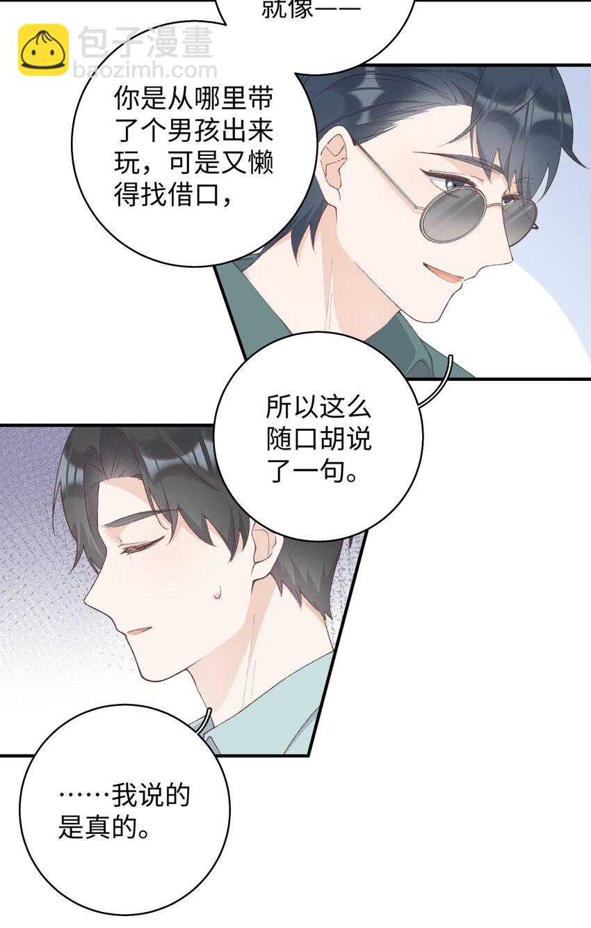 034 可以信任他吗？-第34话