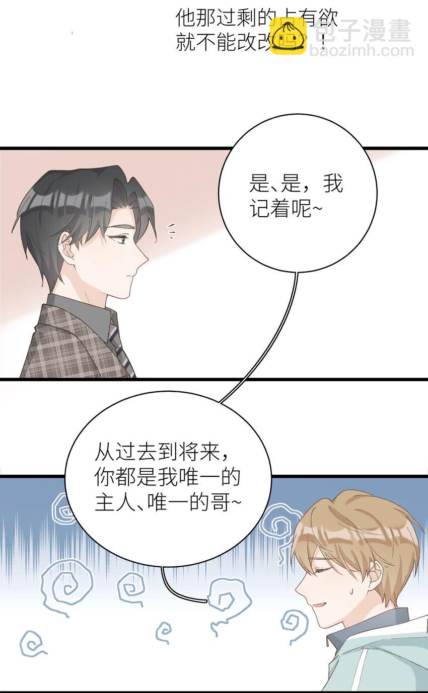 041 我才是你的主人-第42话