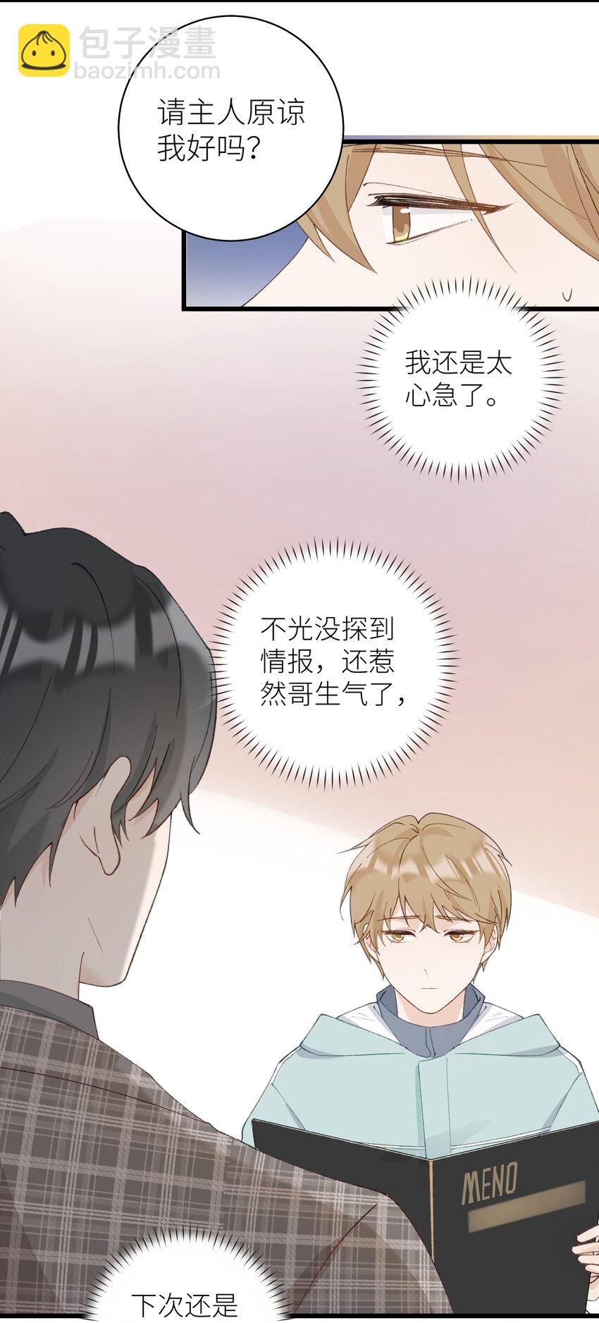 041 我才是你的主人-第42话