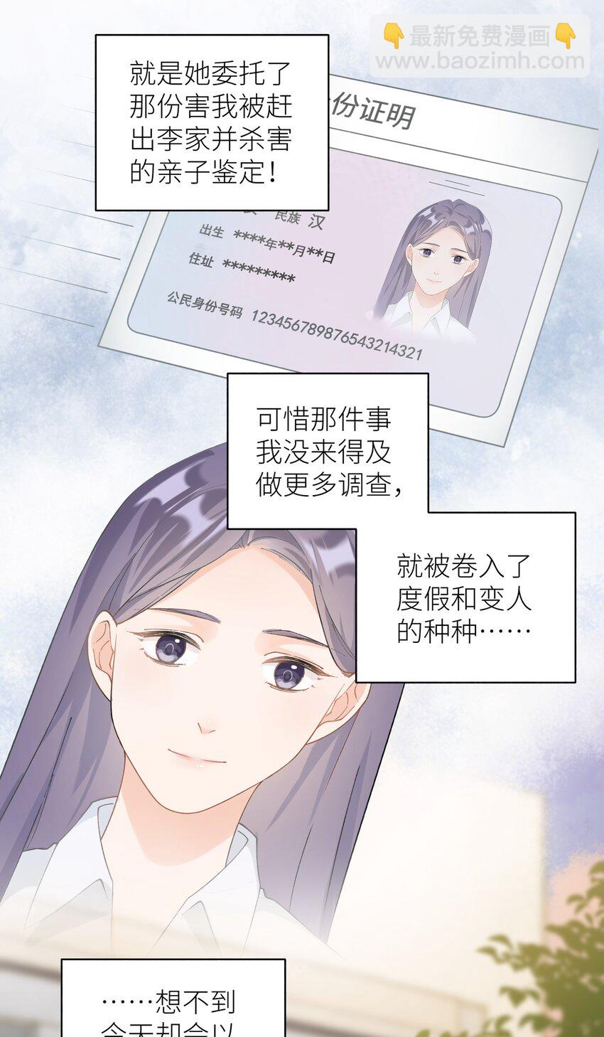 041 我才是你的主人-第42话