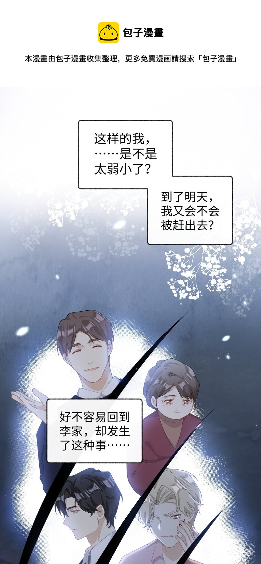 006 被水淹没、不知所措?(迟到的开奖）(1/2)-第6话