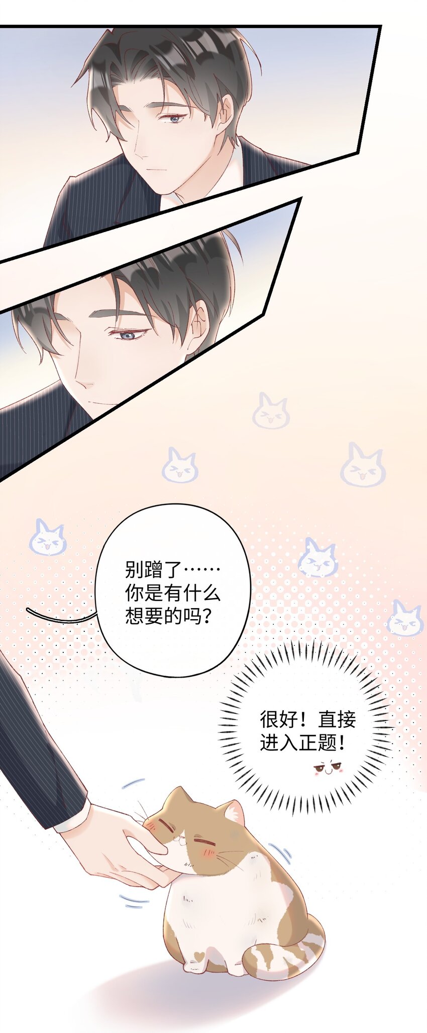 10 脏脏猫计划通-第10话