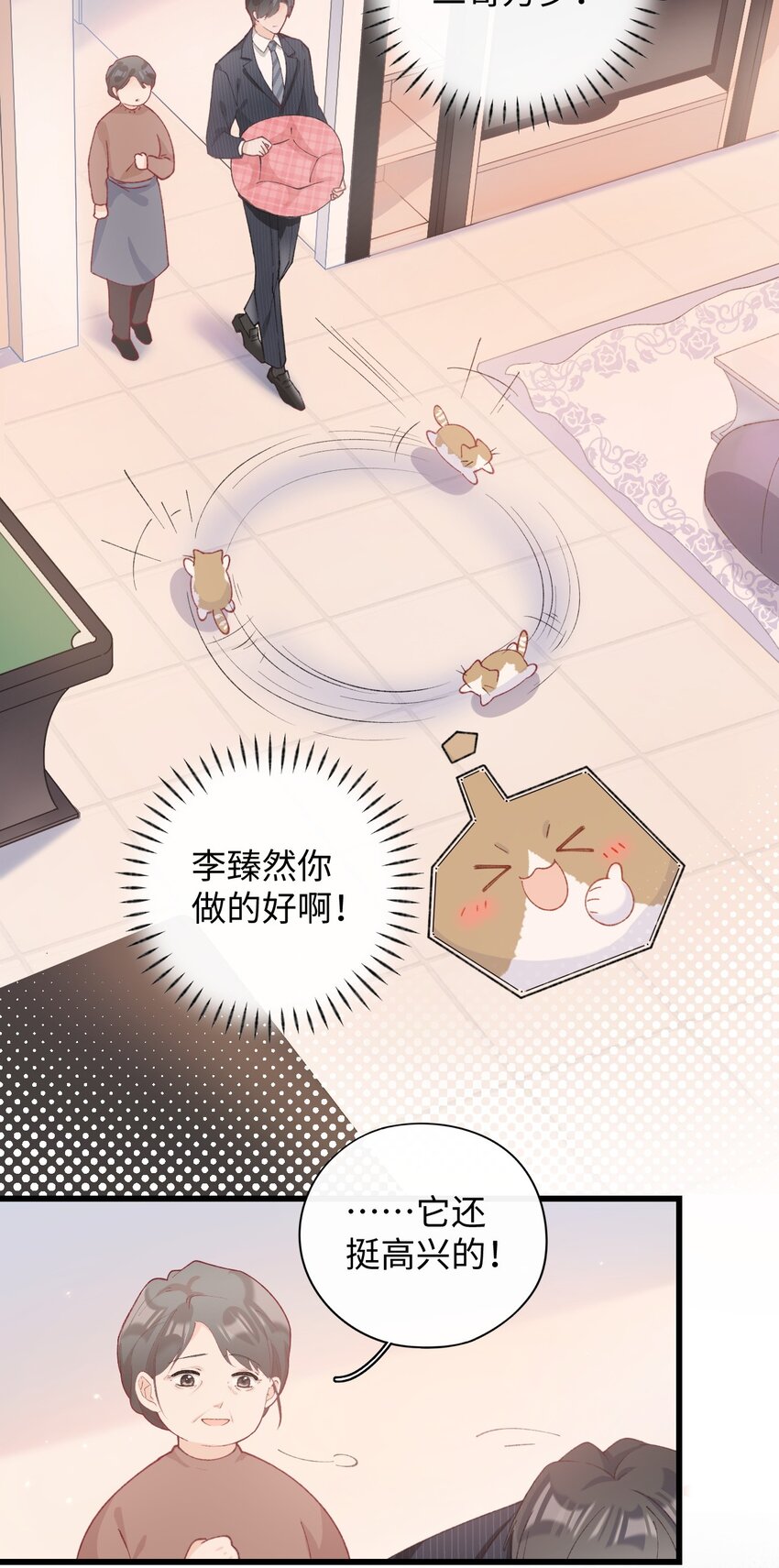 10 脏脏猫计划通-第10话