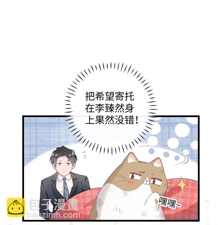 10 脏脏猫计划通-第10话