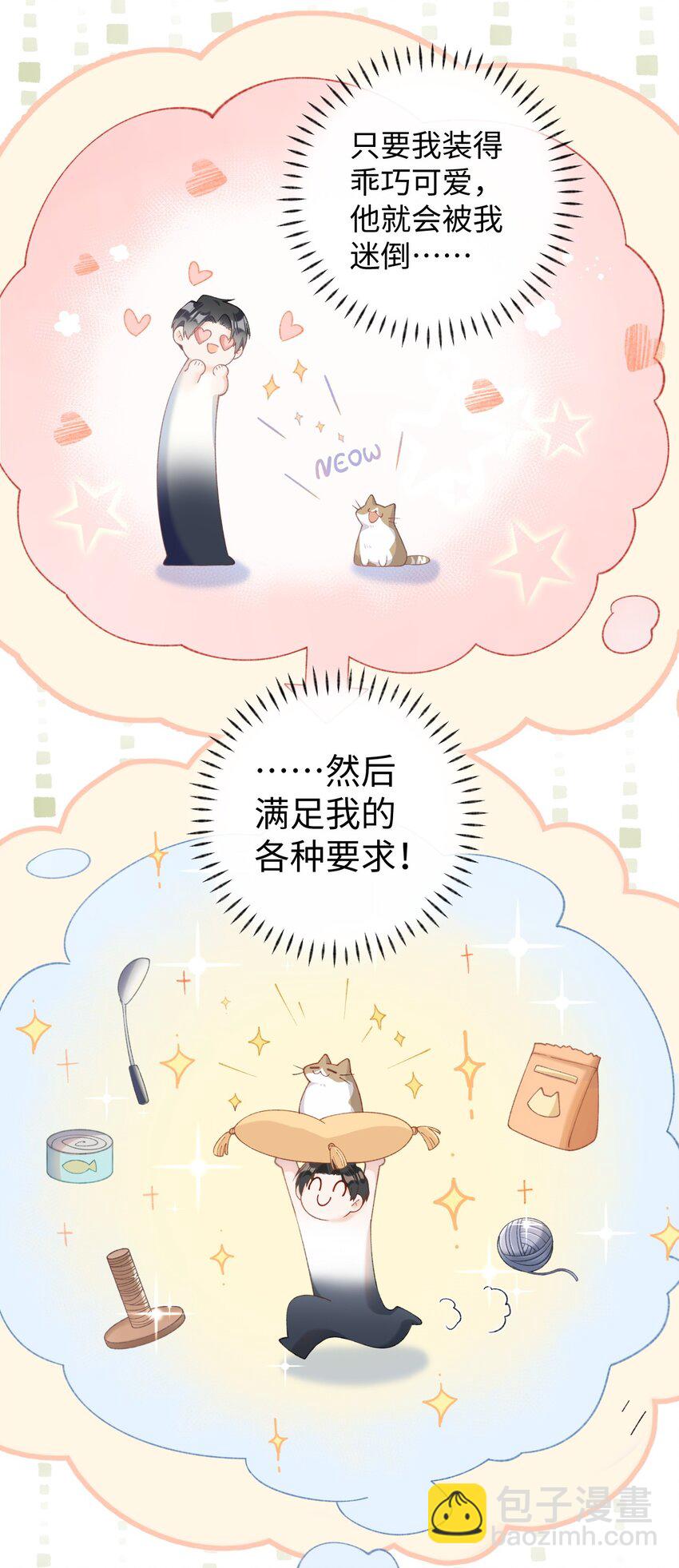 10 脏脏猫计划通-第10话