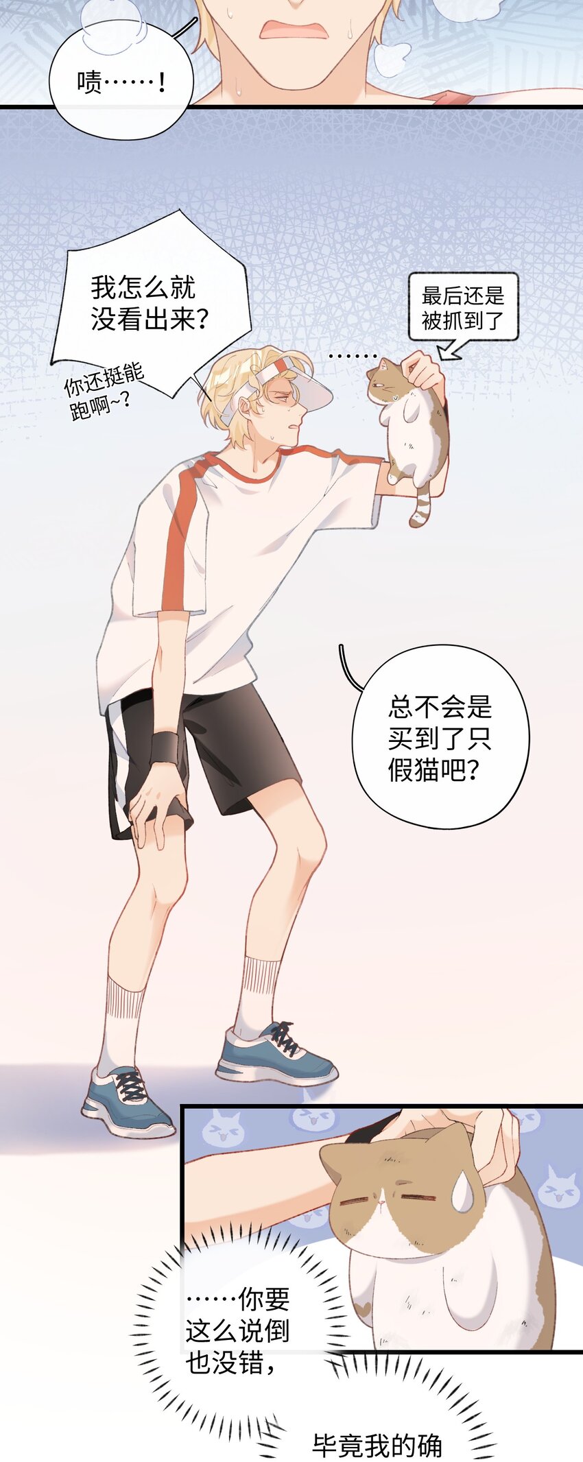 10 脏脏猫计划通-第10话